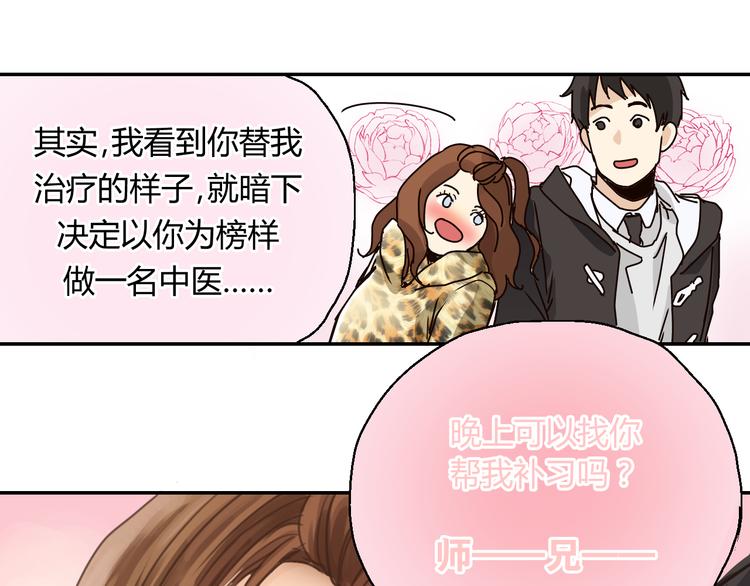 开篇 美女洋中医勇敢追爱181