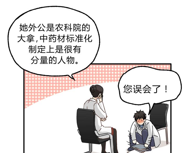 第16话 我被拒绝了，而且是3次19