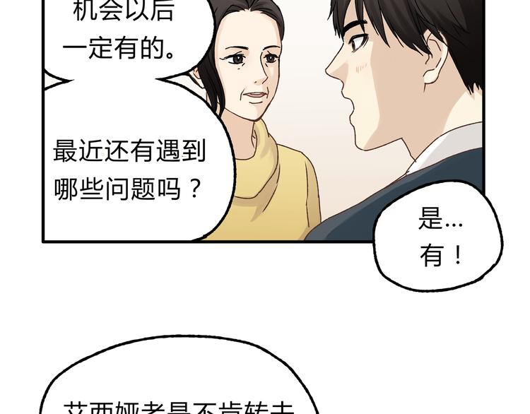 第16话 我被拒绝了，而且是3次48