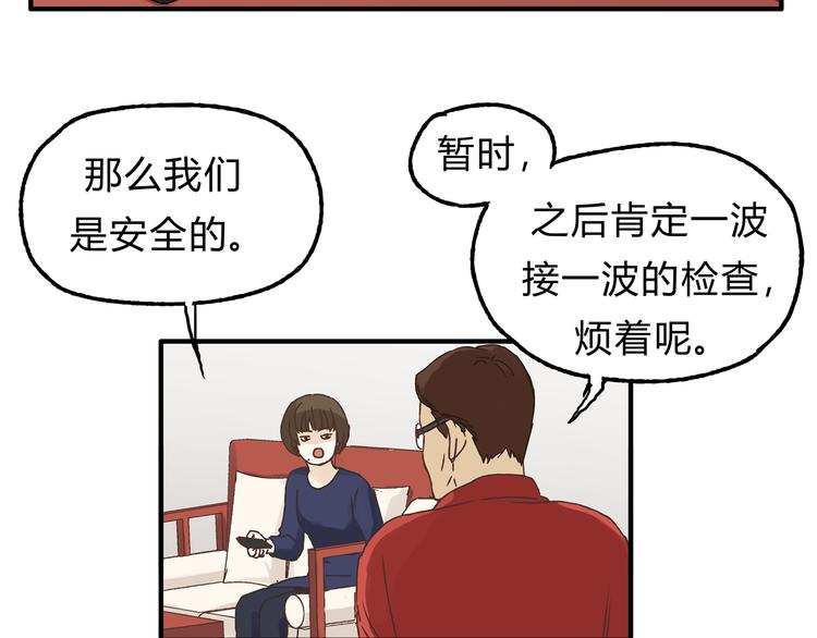 第17话 爸爸，我失恋了14