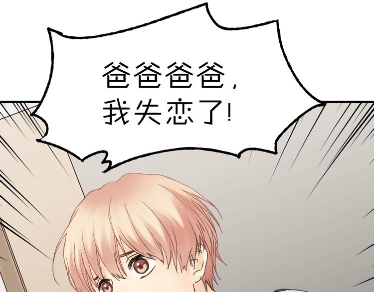第17话 爸爸，我失恋了45