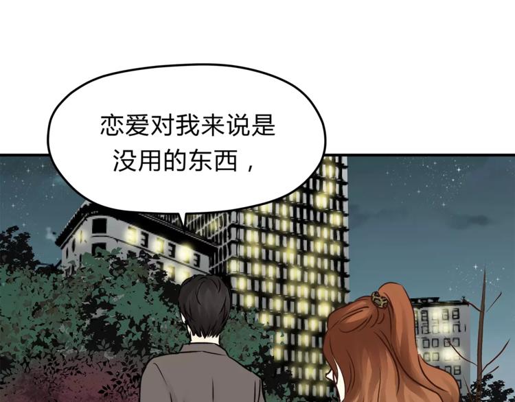 第56话 我还有机会吗？83