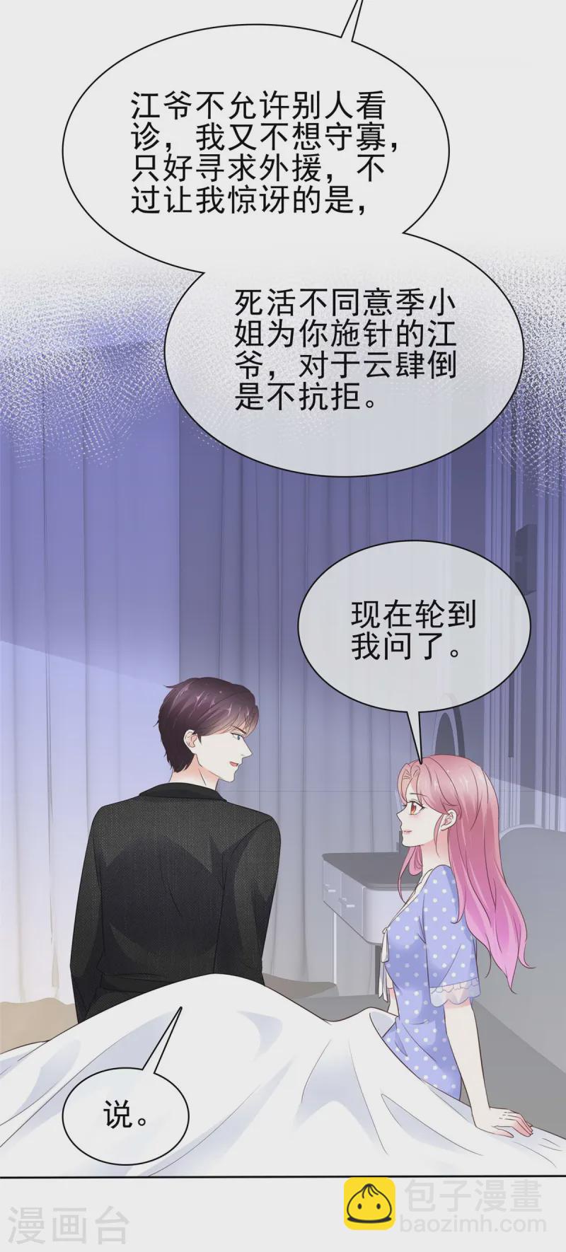 第6话 翅膀硬了9