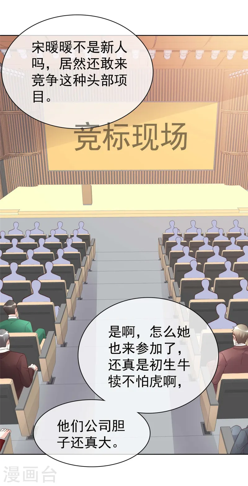 第15话 太信任我了23