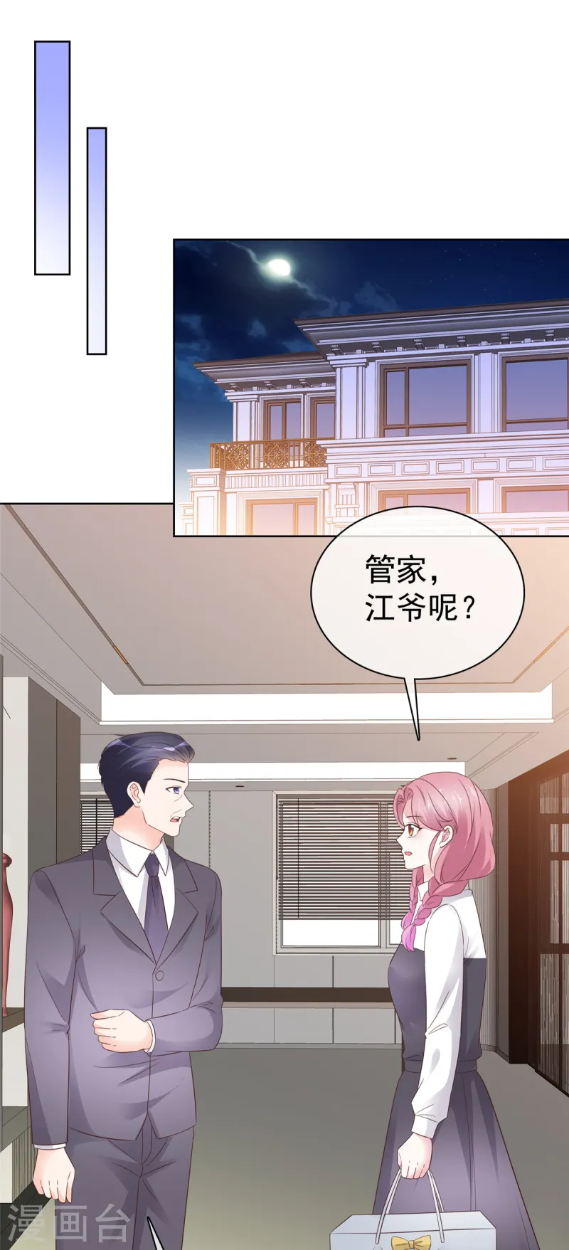 第20话 礼物9