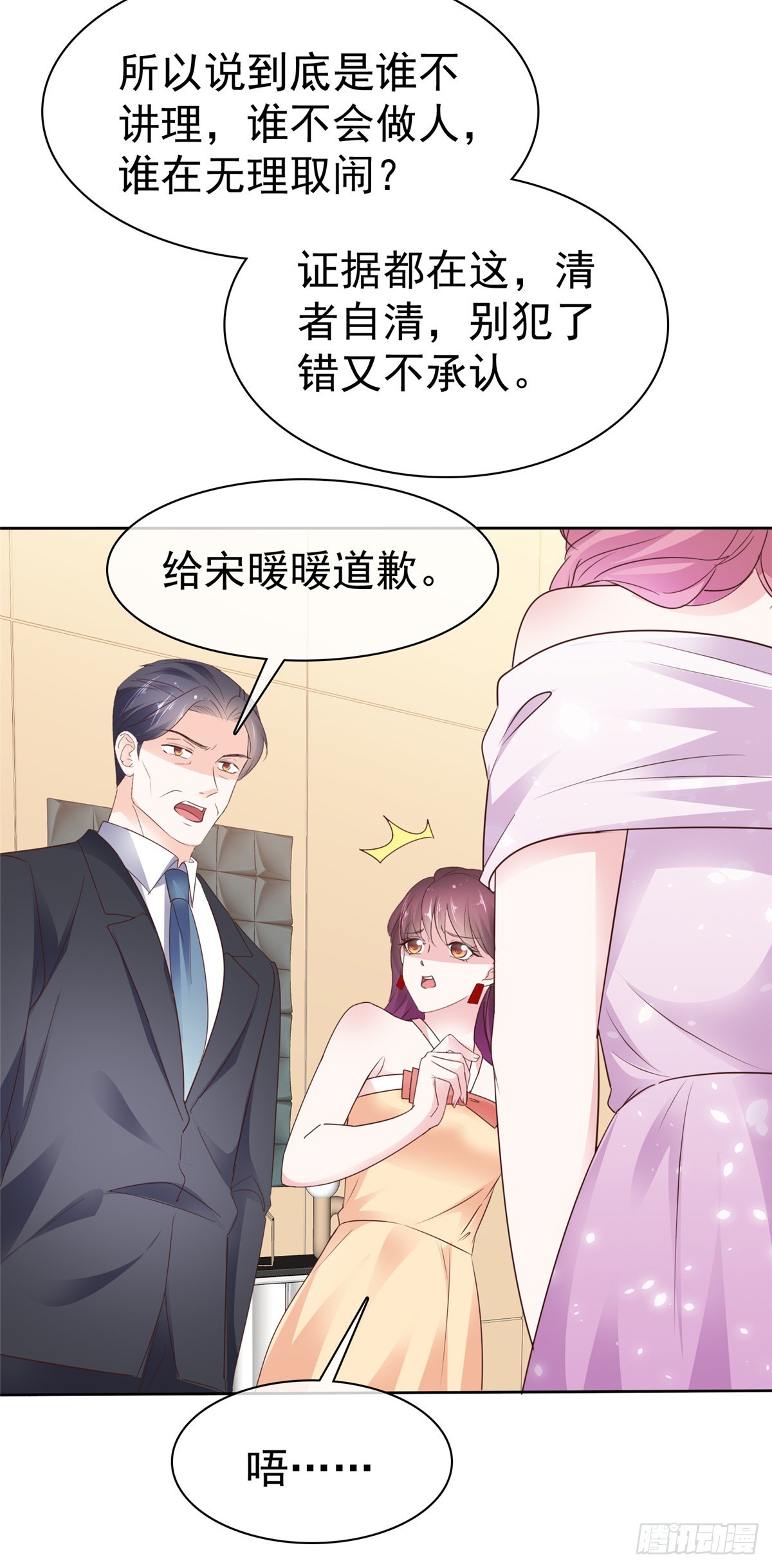 第49话 我有录音，你有什么14