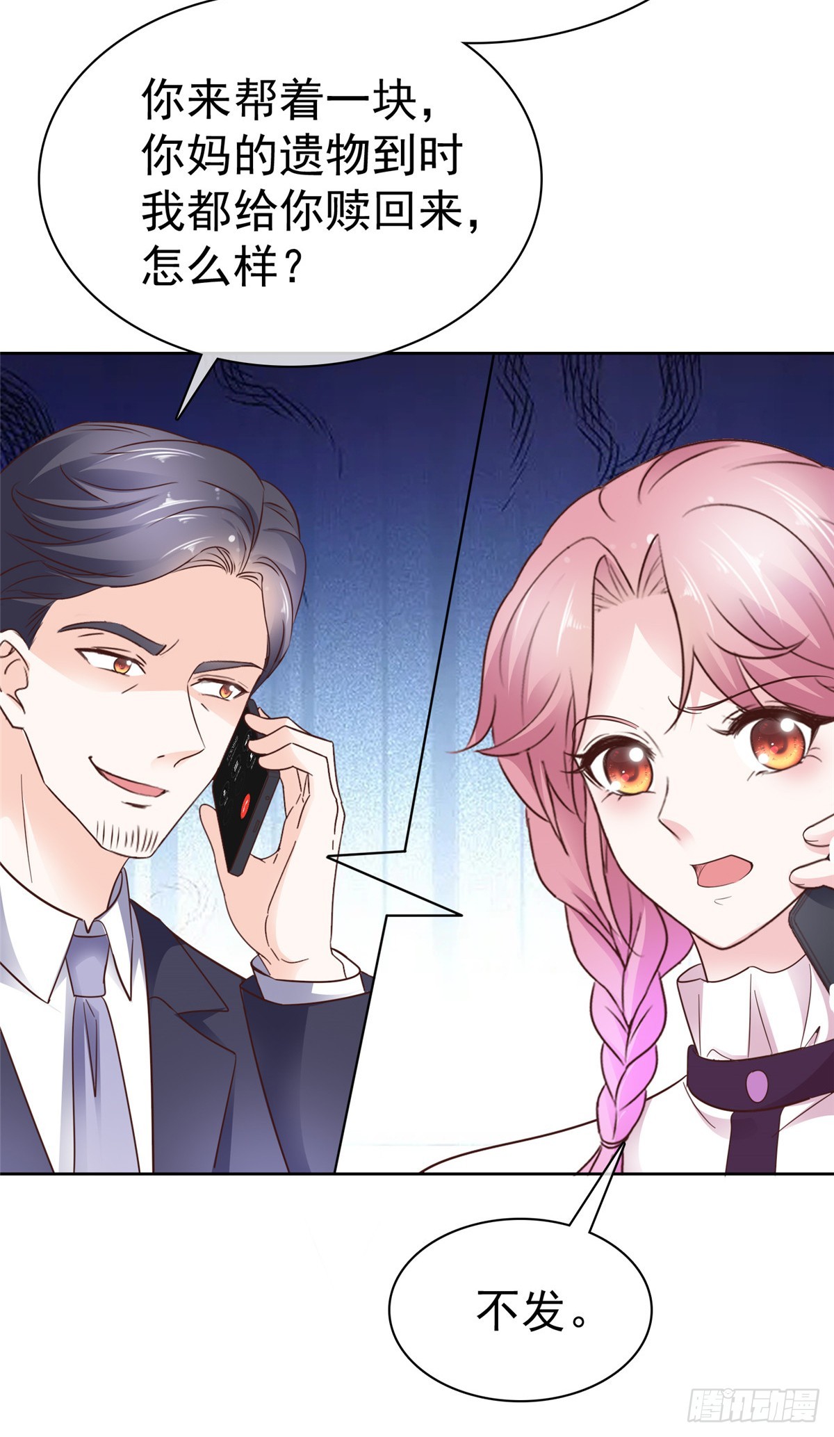 第56话 一眼为假9