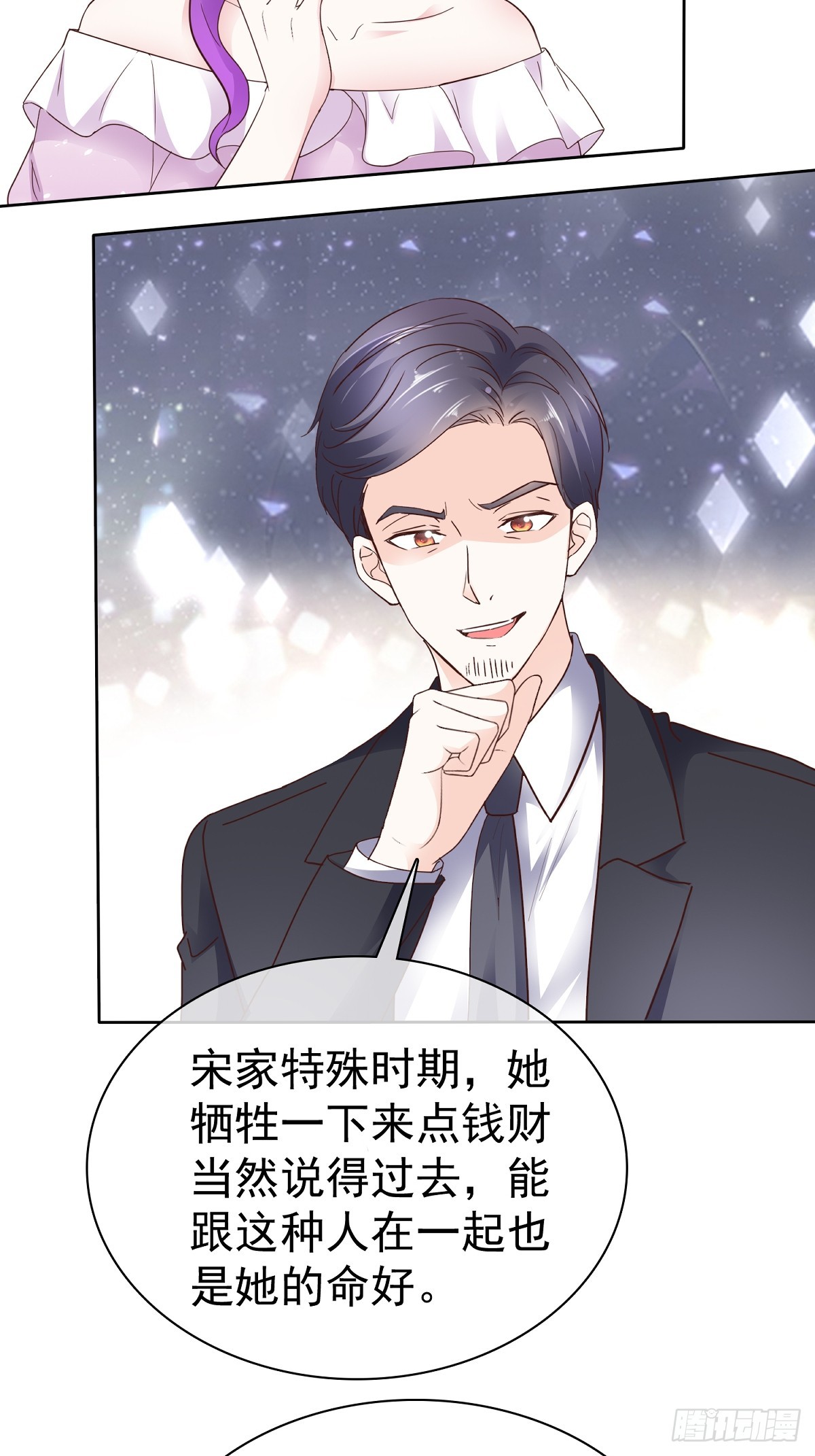 第66话对她，不需要客气20