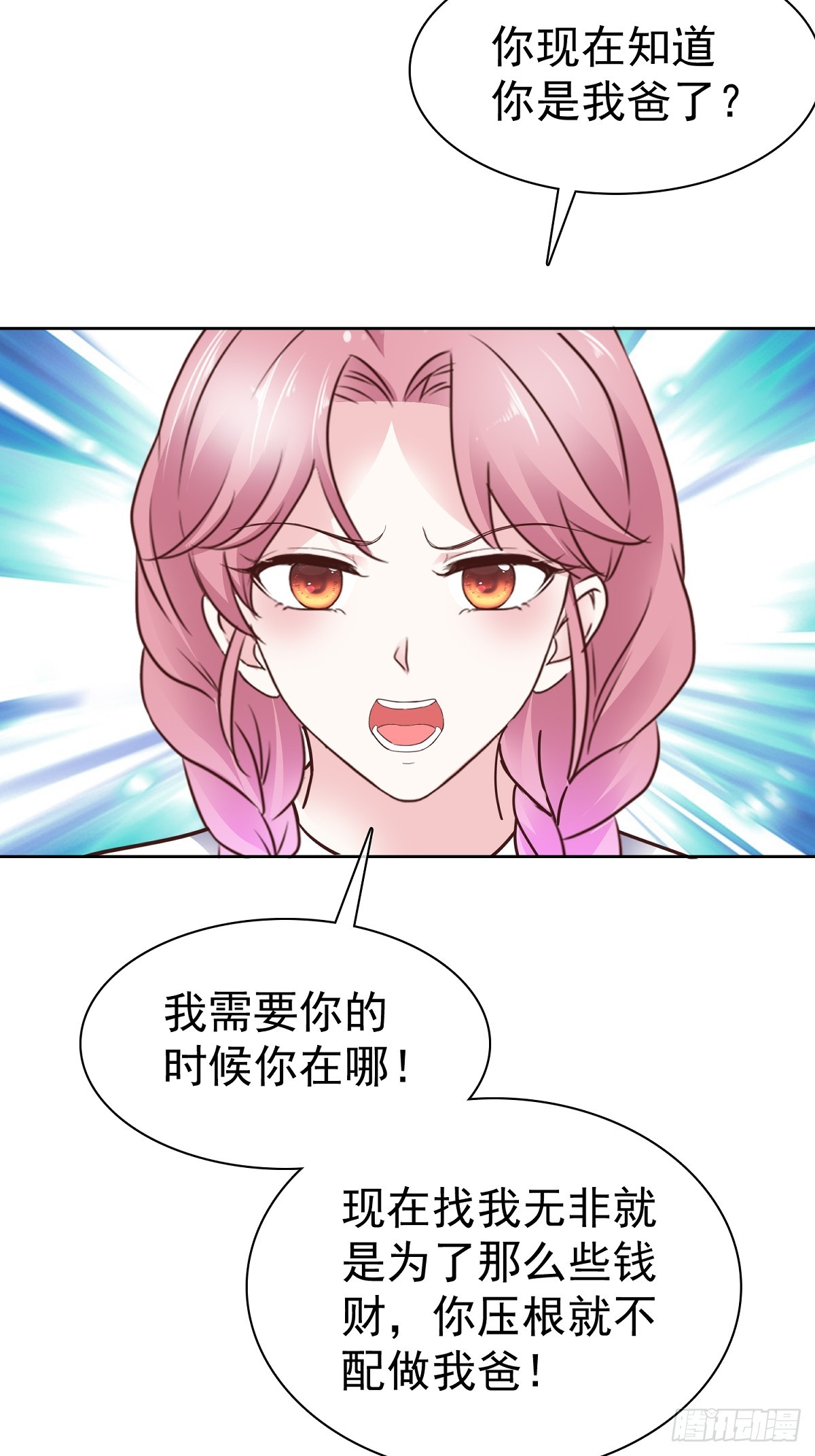 第68话 现在是我爸了呗11