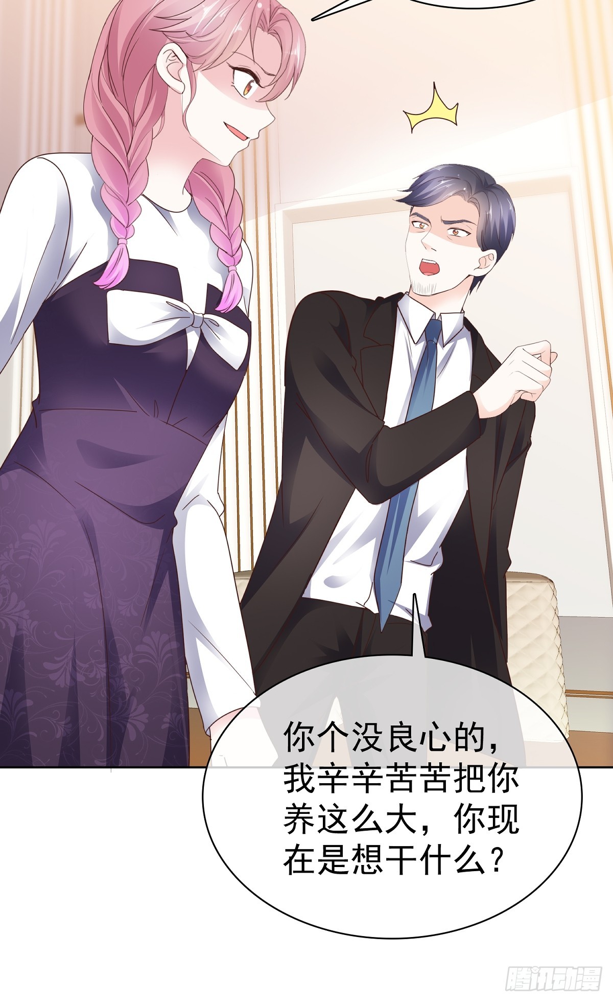 第68话 现在是我爸了呗8