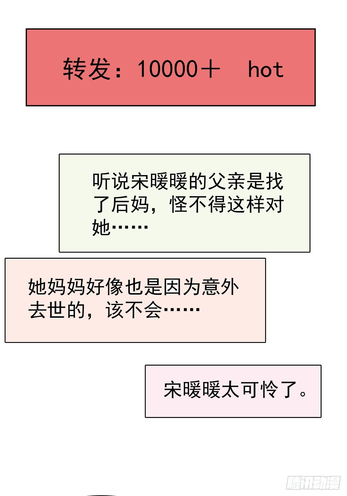 第69话 丧尽天良20