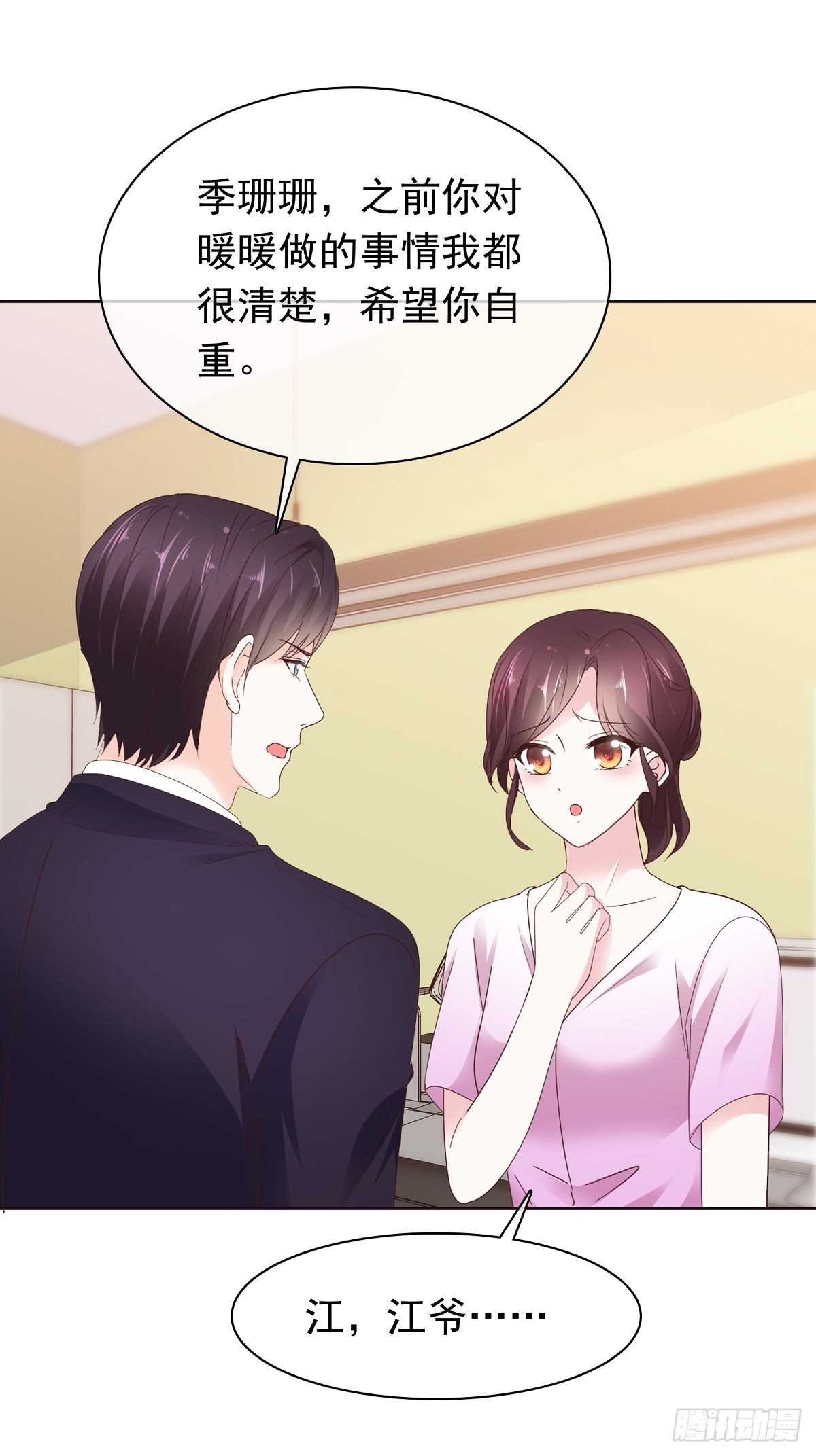 第78话 是我让她来的18