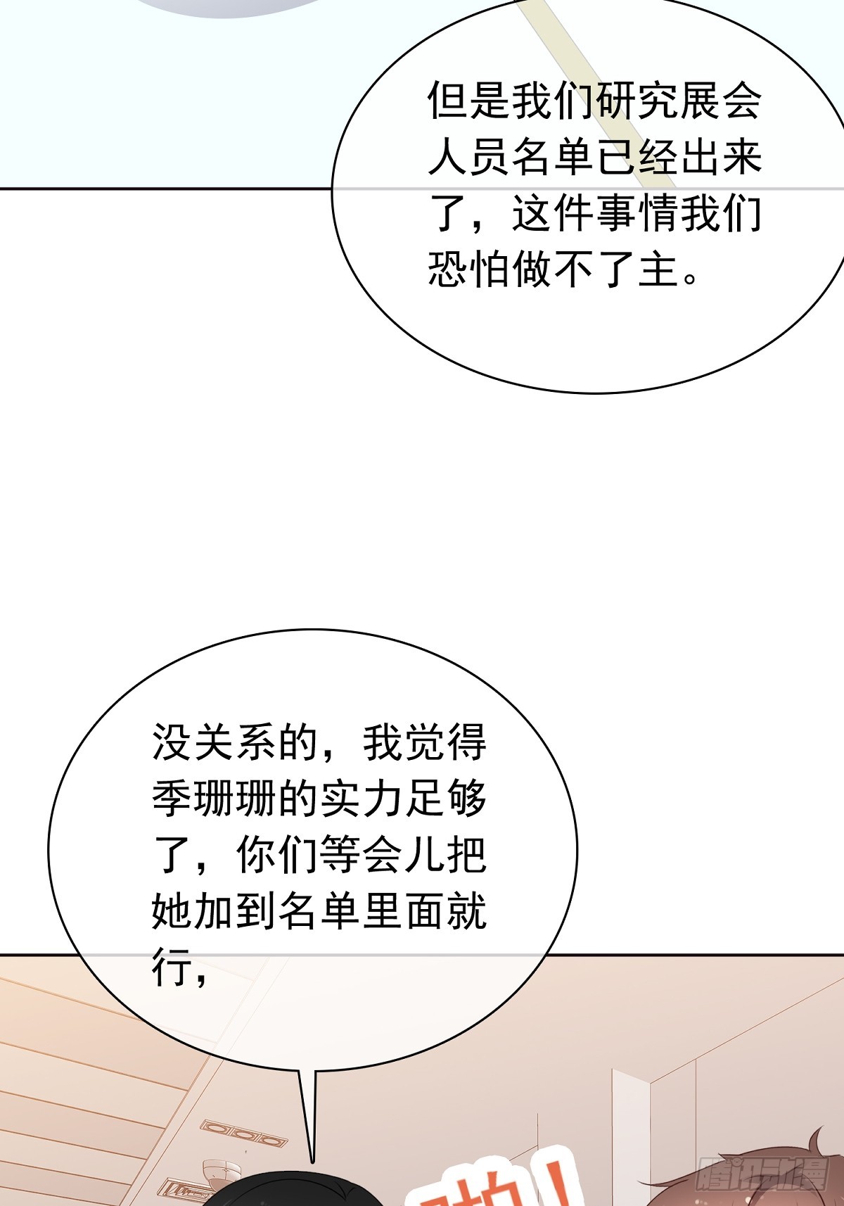 第78话 是我让她来的32