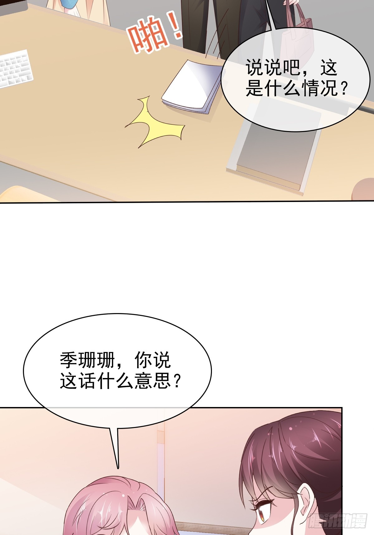 第81话 倒打一耙21