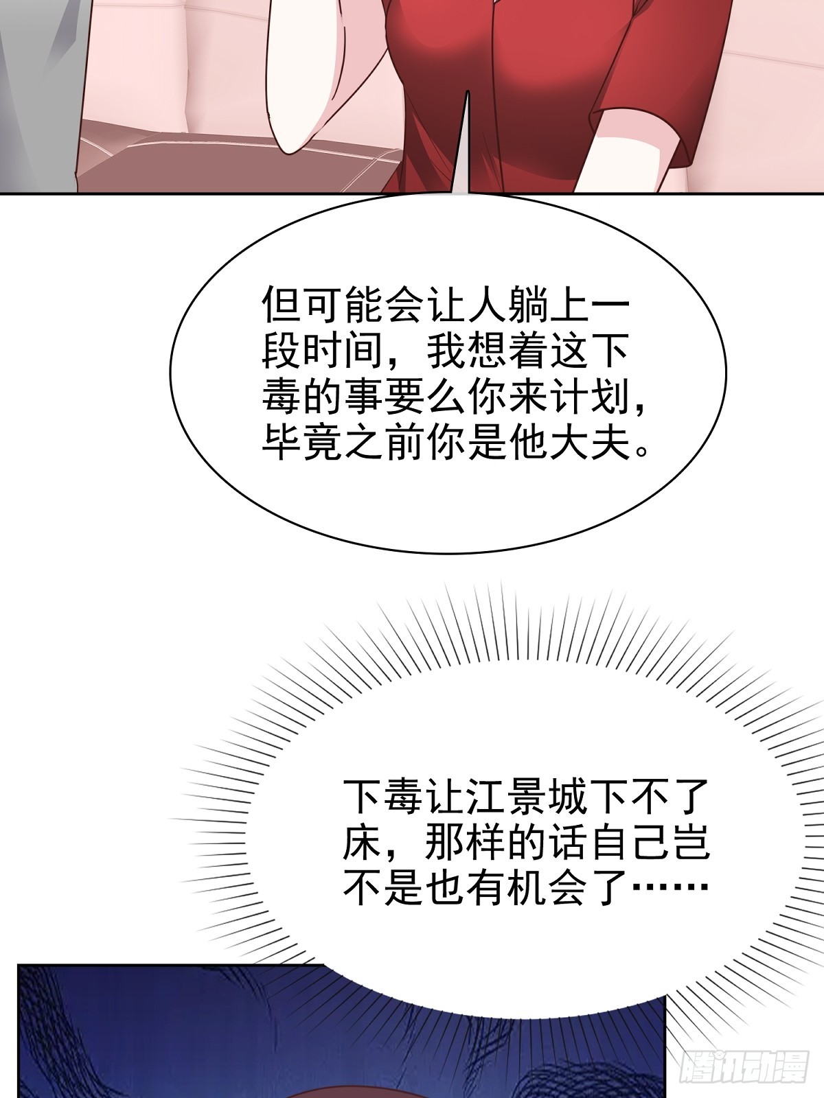 第83话 一起做掉她27