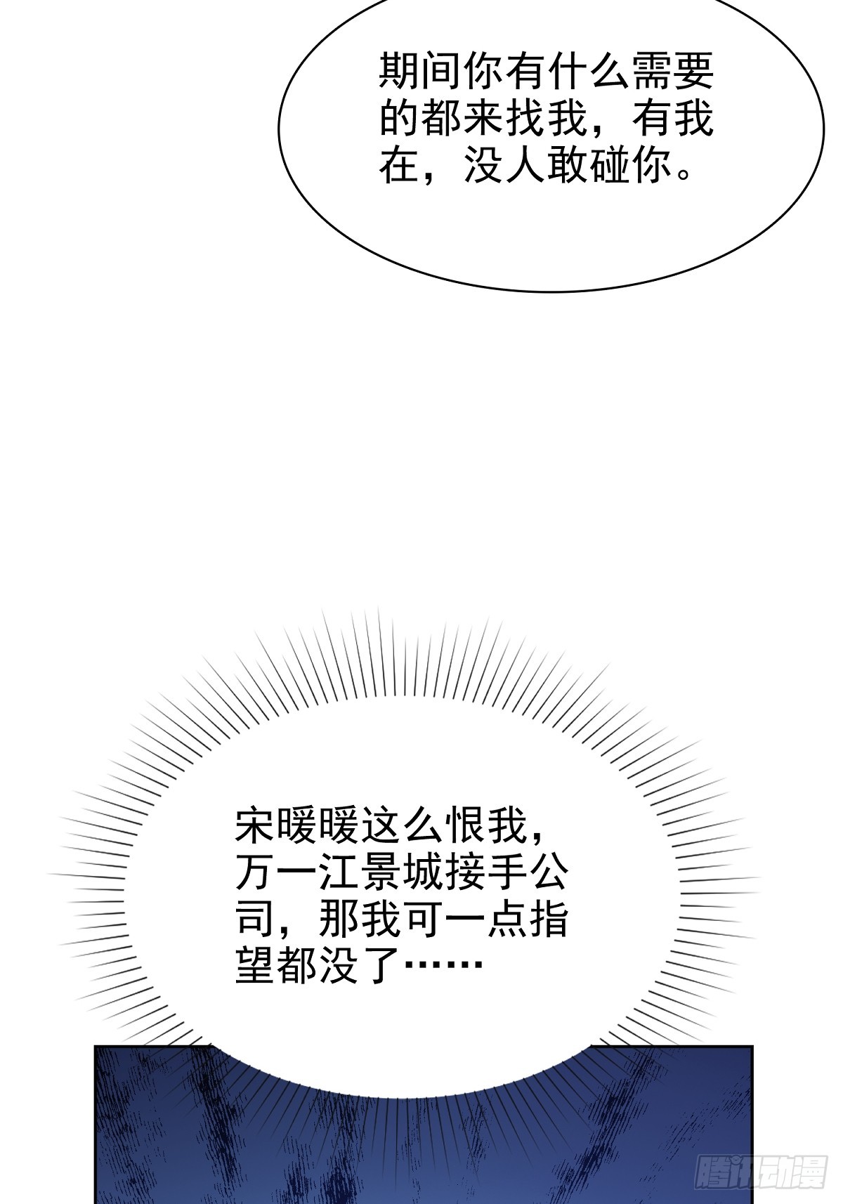 第83话 一起做掉她6