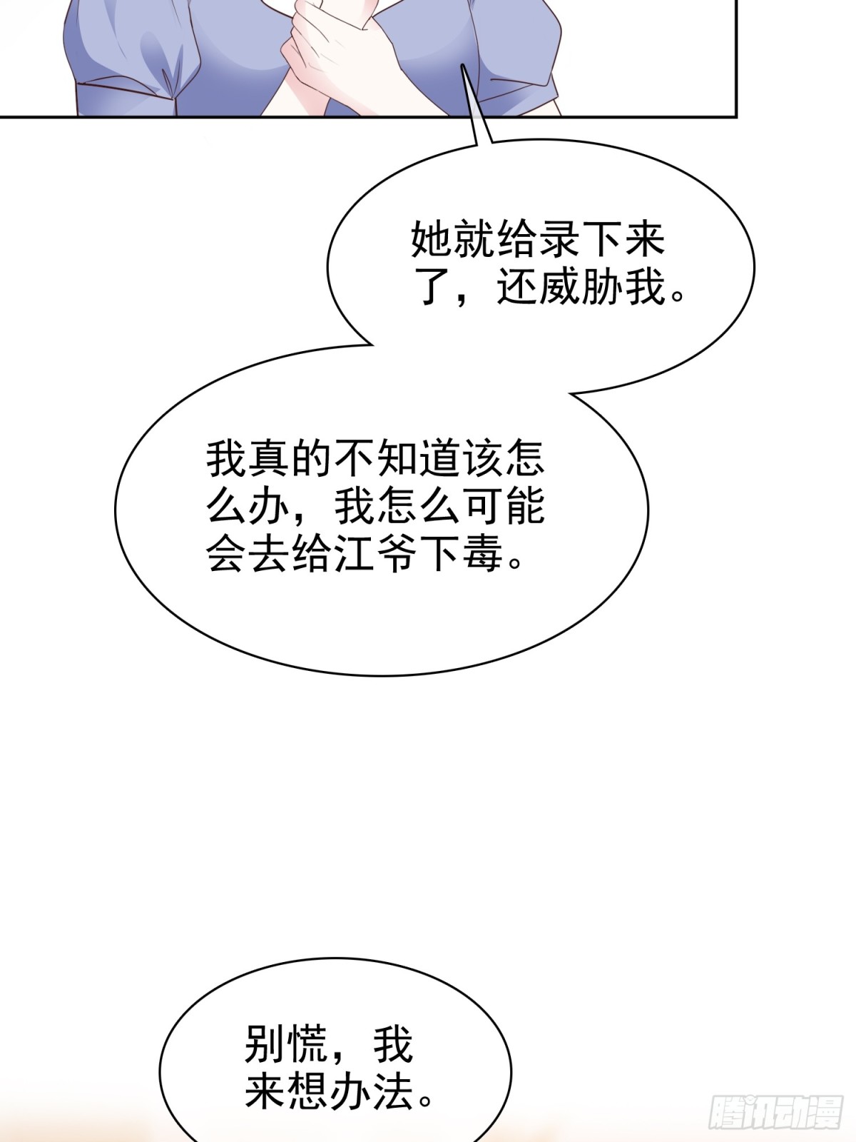 第87话 狗咬狗24