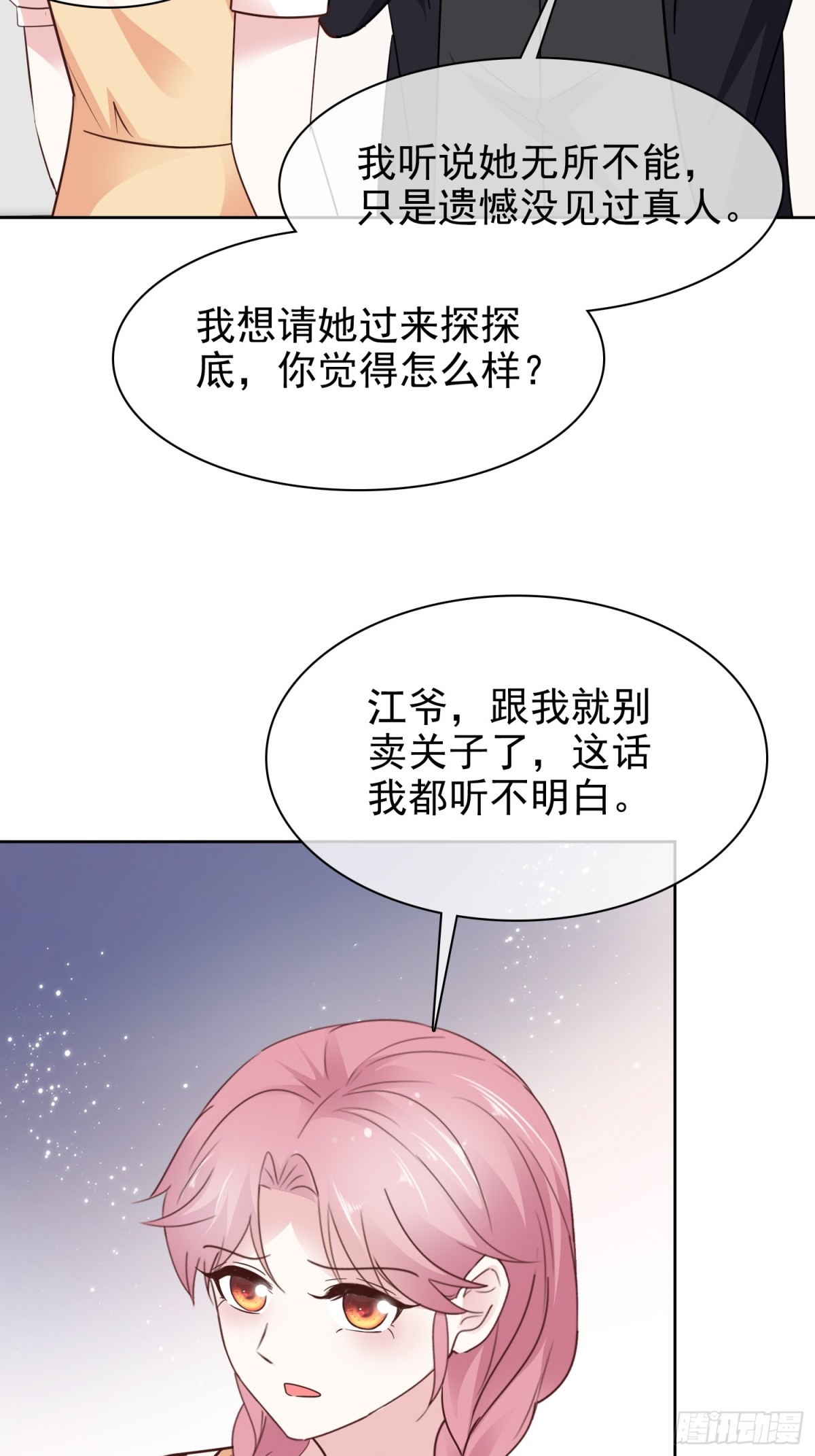 第88话 你的另一个身份21