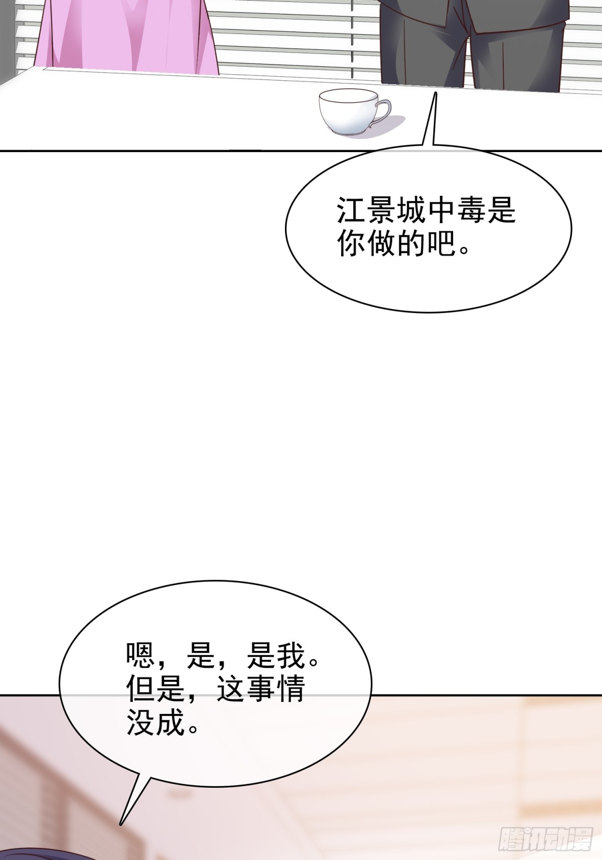 第88话 你的另一个身份3