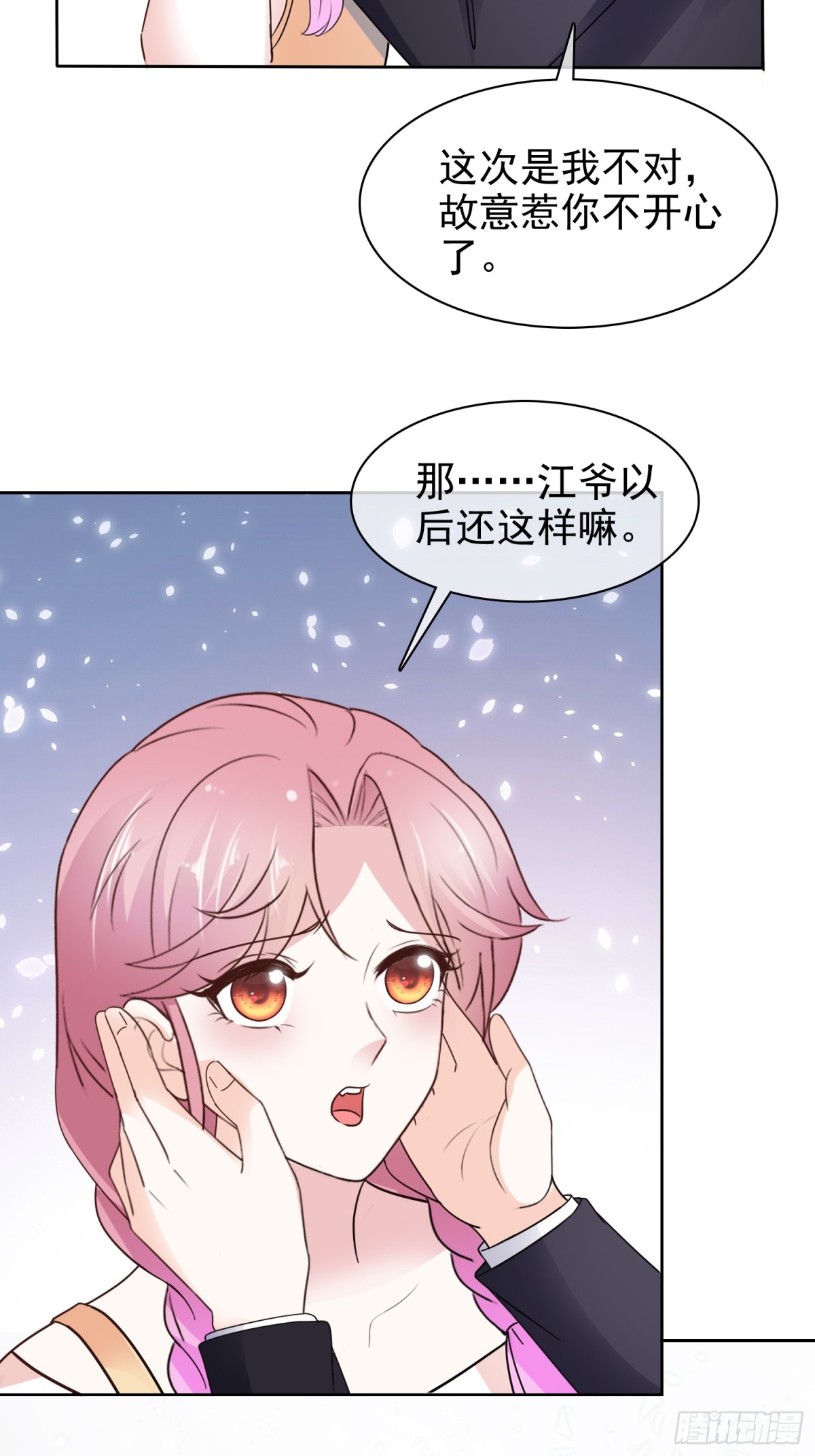 第90话 以后不会了14