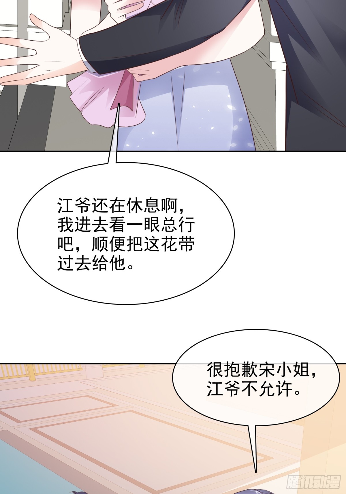第91话 自作多情8