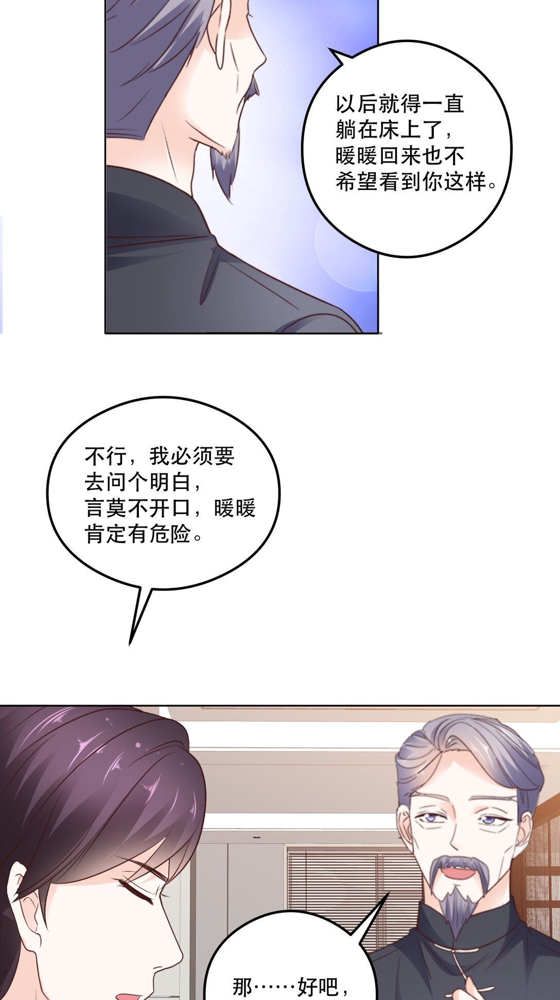 第95话 我陪你吧16