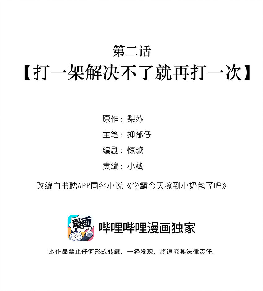 002 打一架解决不了就再打一次1