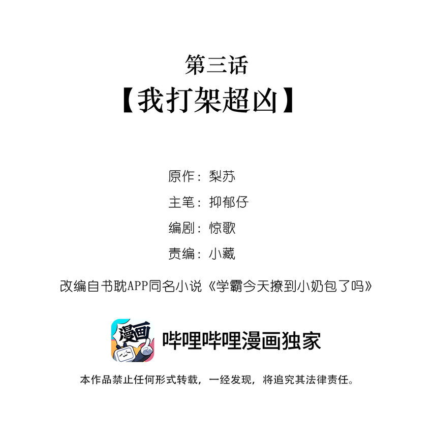 003 我打架超凶1