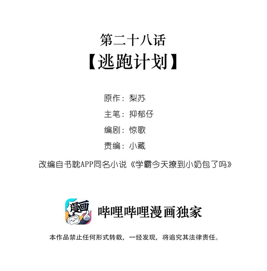 028 逃跑计划1