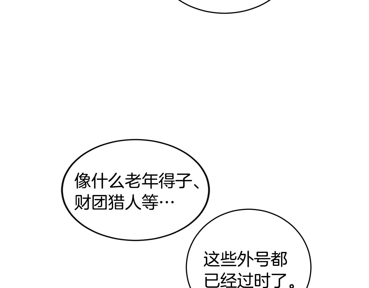第6话 会长的烦恼93