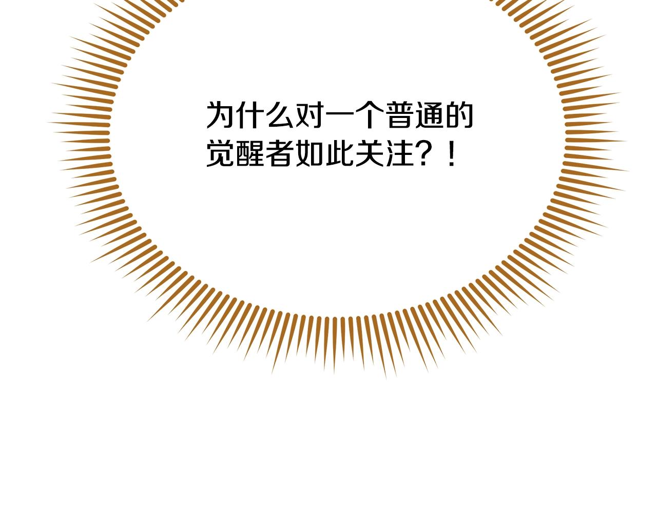 第75话 低能觉醒者7