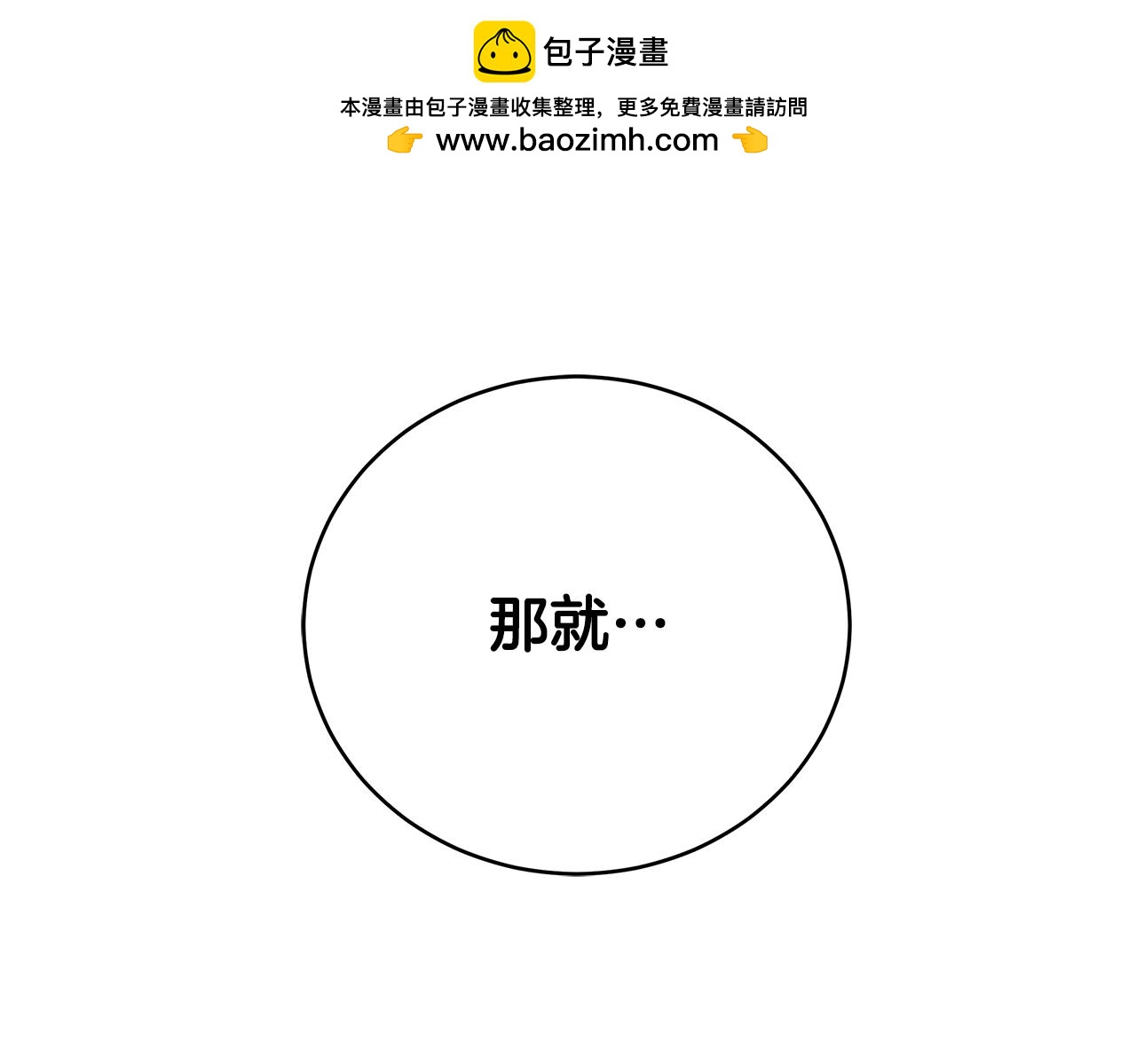第85话 陷入绝境1