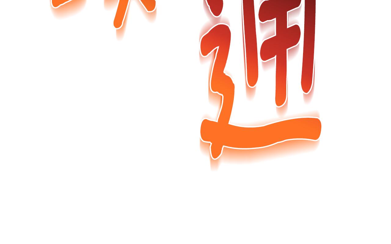 第86话 天降神盾179