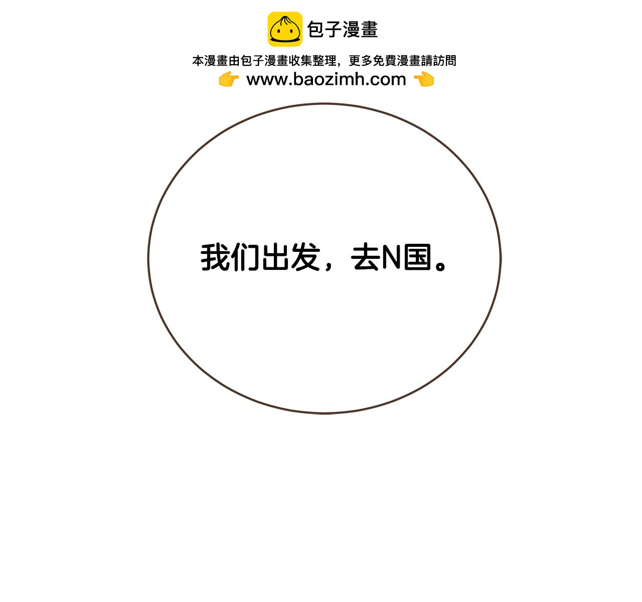 第90话 加入新队友1