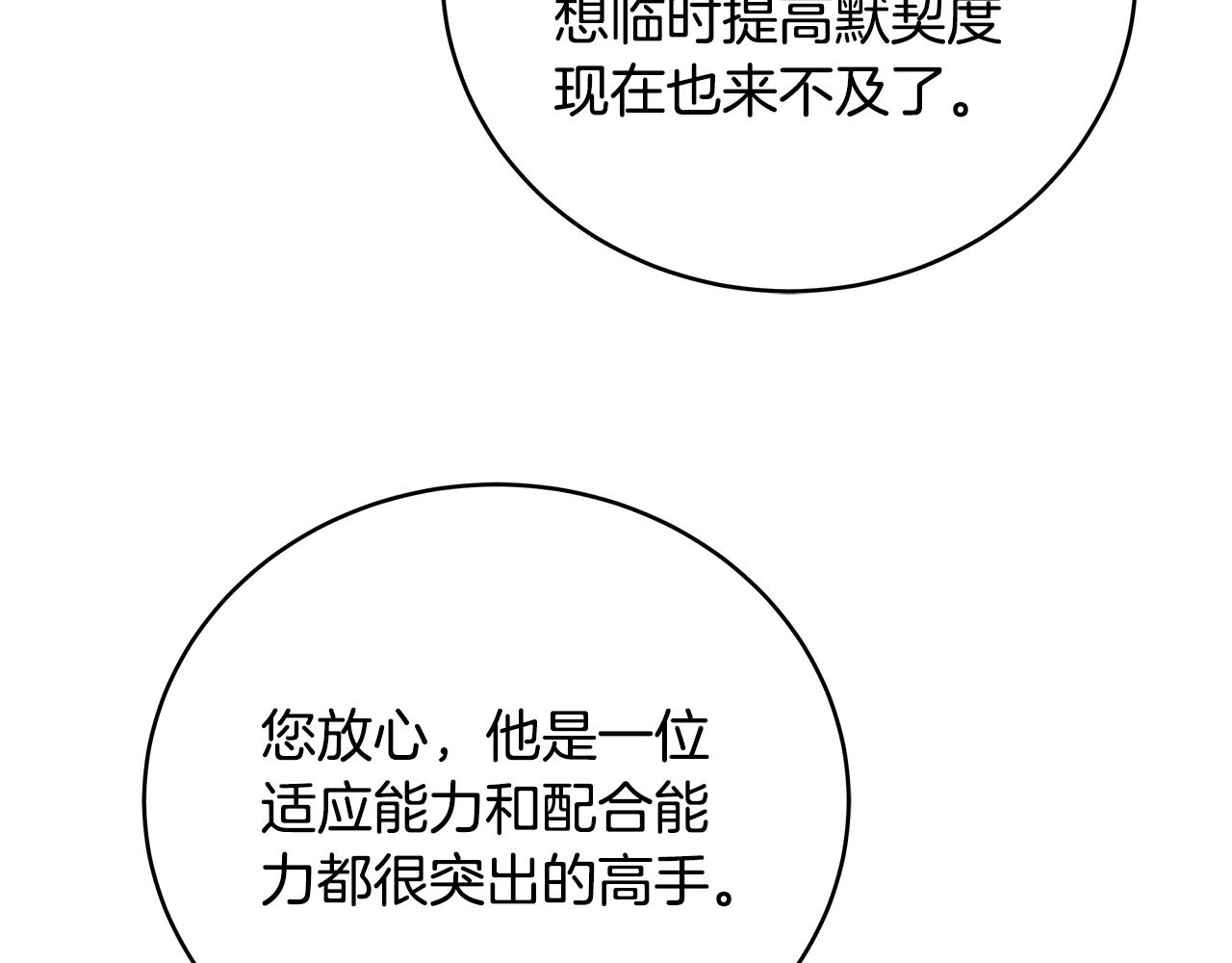 第90话 加入新队友51