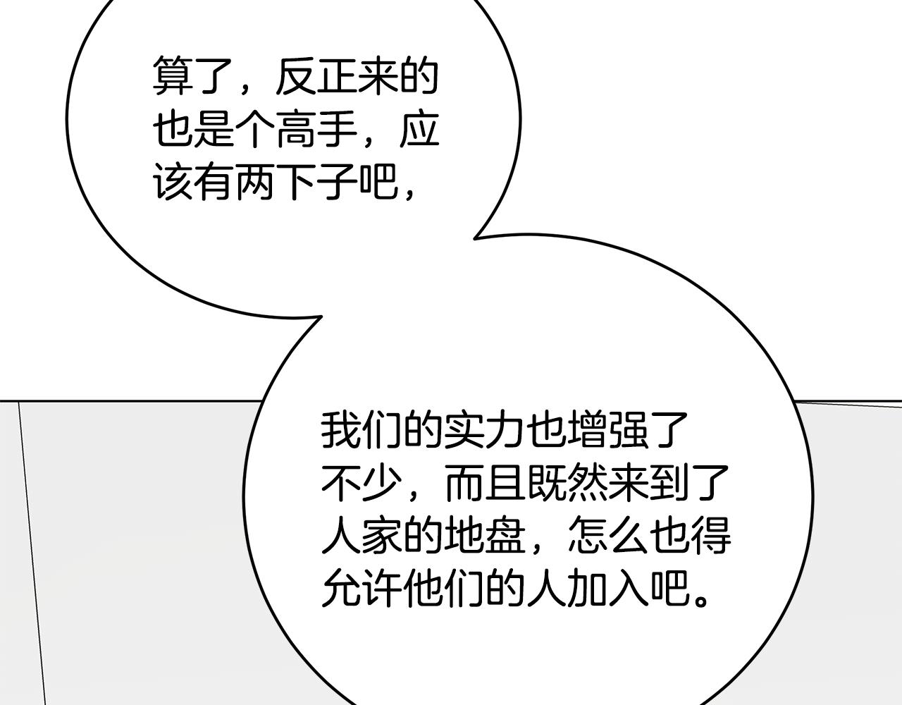 第90话 加入新队友90