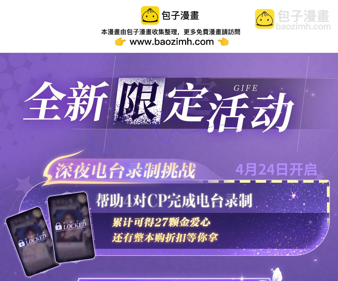 特典祈愿·四对CP 一次活动全部拥有！14
