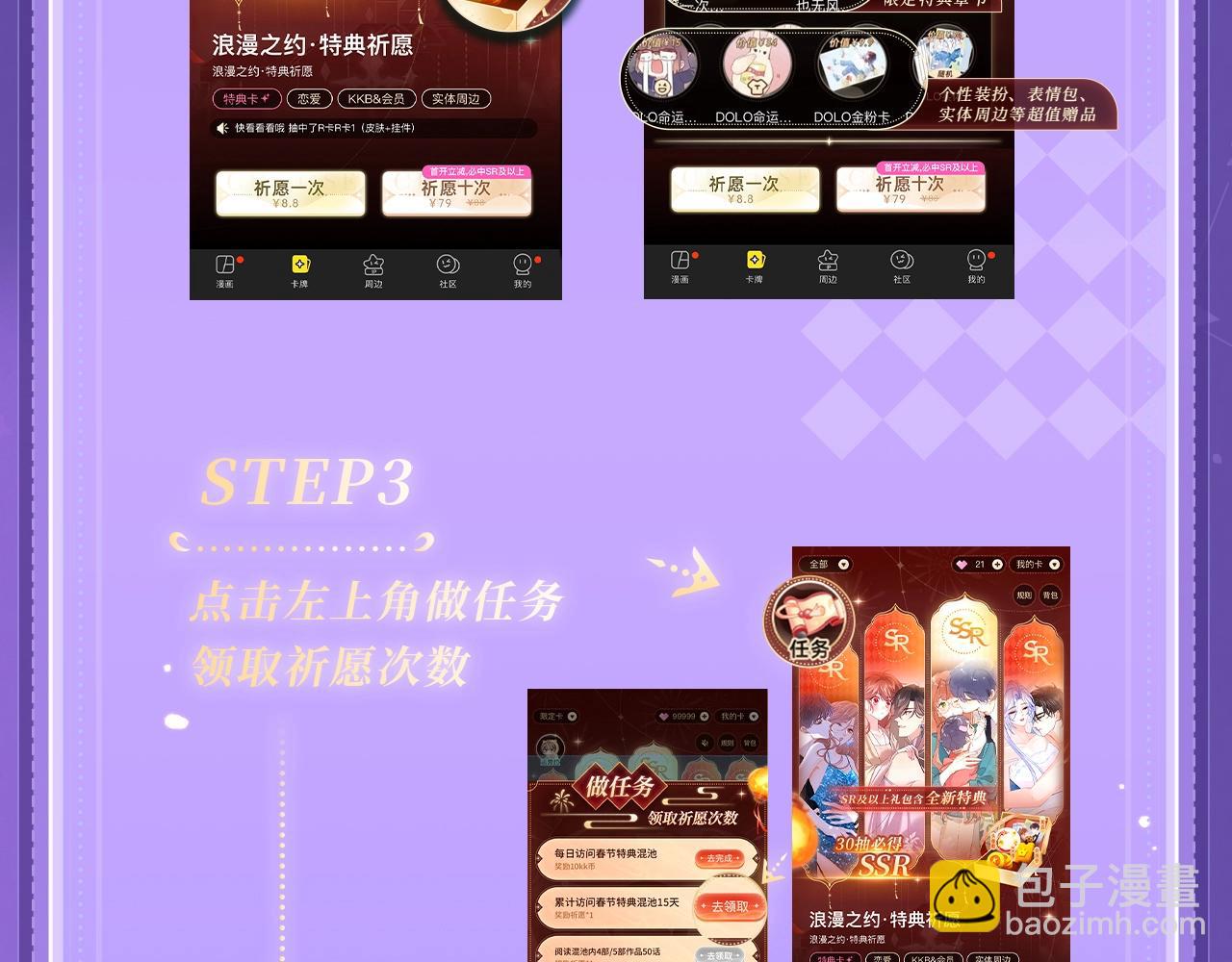 特典祈愿·四对CP 一次活动全部拥有！21