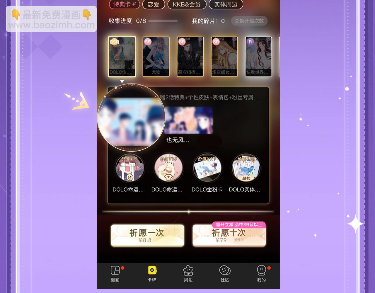 特典祈愿·四对CP 一次活动全部拥有！27
