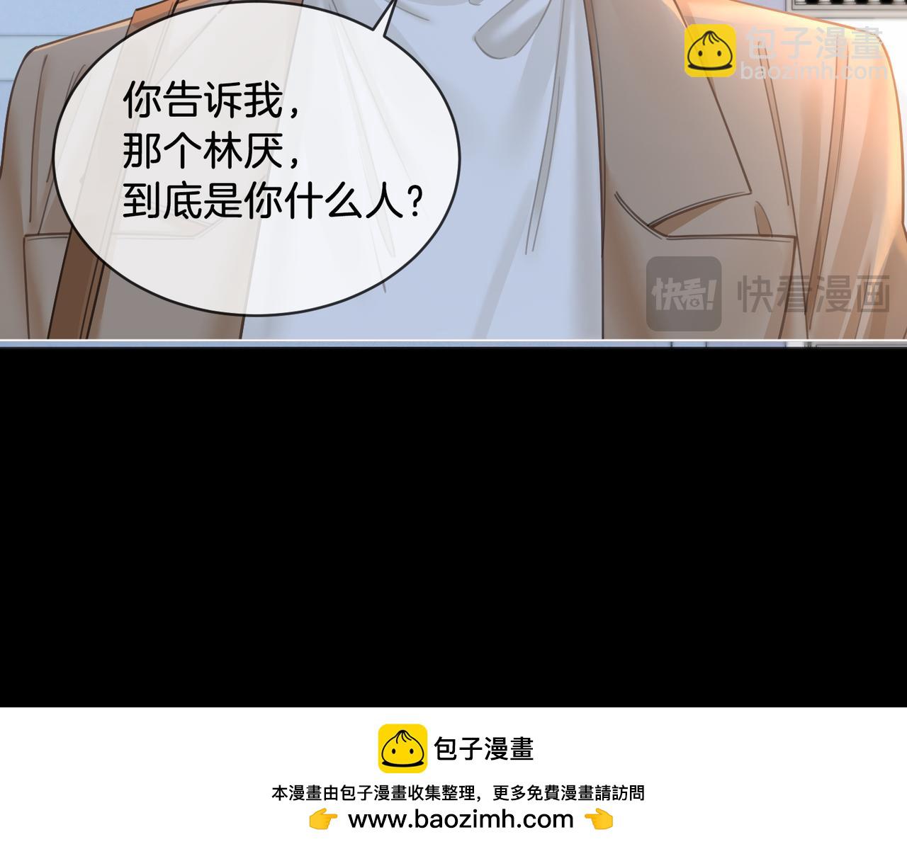 第64话 林厌是你什么人？77