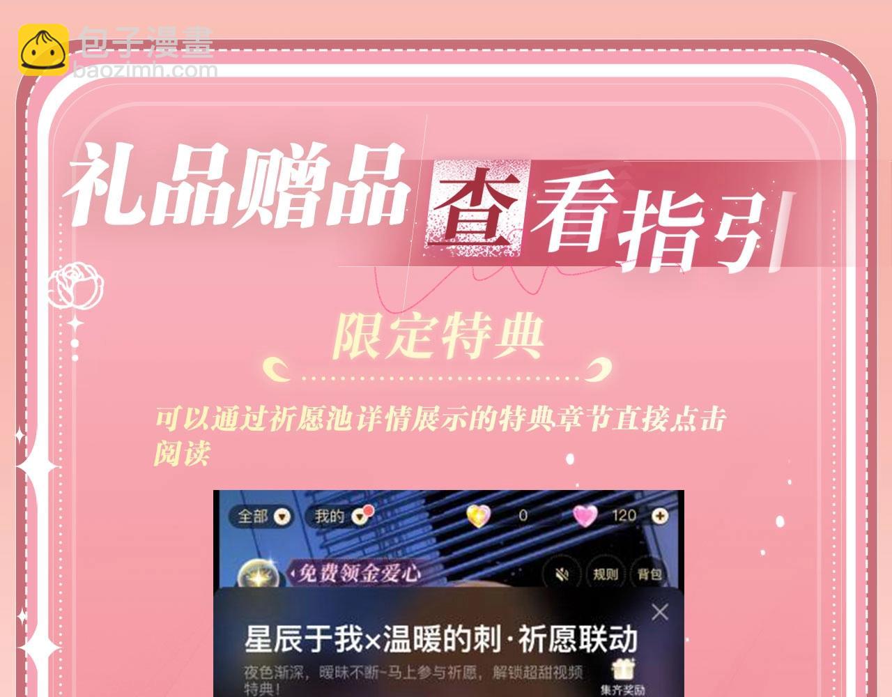 特典公开：12月27日 穿越寒冬与烈阳 只想和你缱绻寻常22