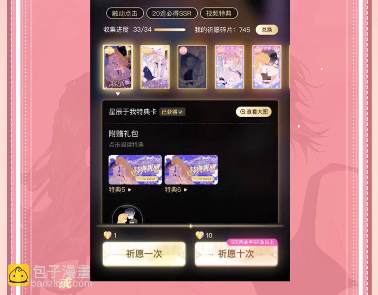 特典公开：12月27日 穿越寒冬与烈阳 只想和你缱绻寻常23
