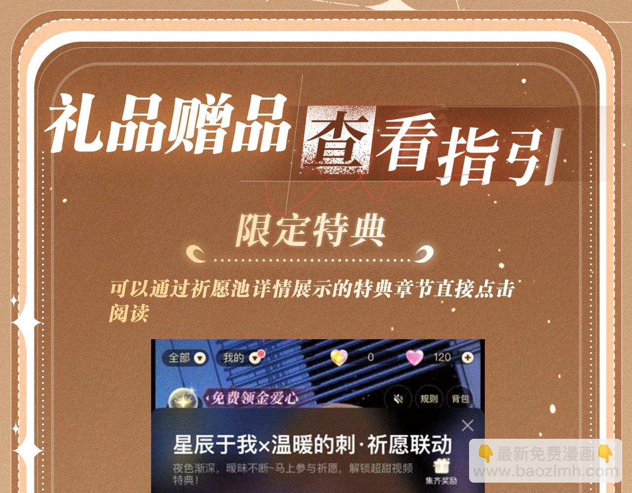 特典公开：2月12日 生根醋意 温馨雪夜24