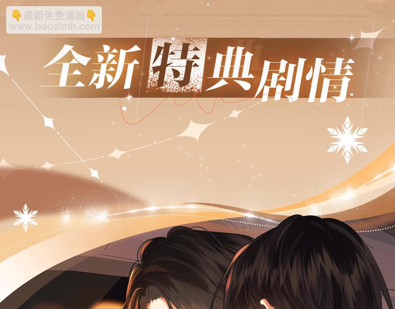 特典公开：2月12日 生根醋意 温馨雪夜3