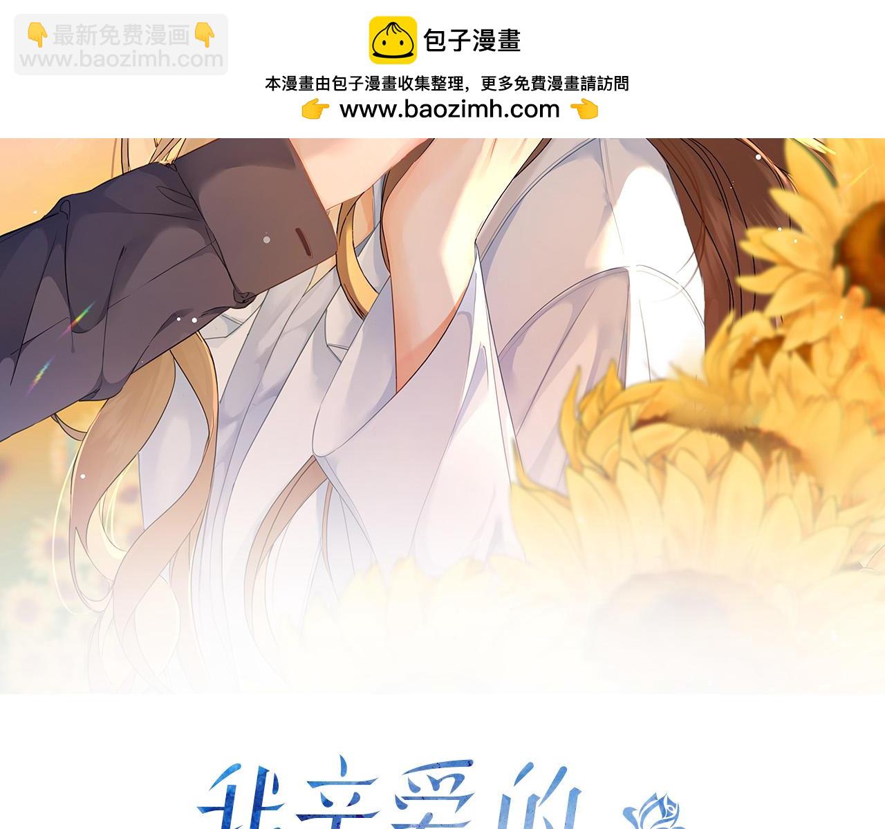 第78话 怎么哄你？1