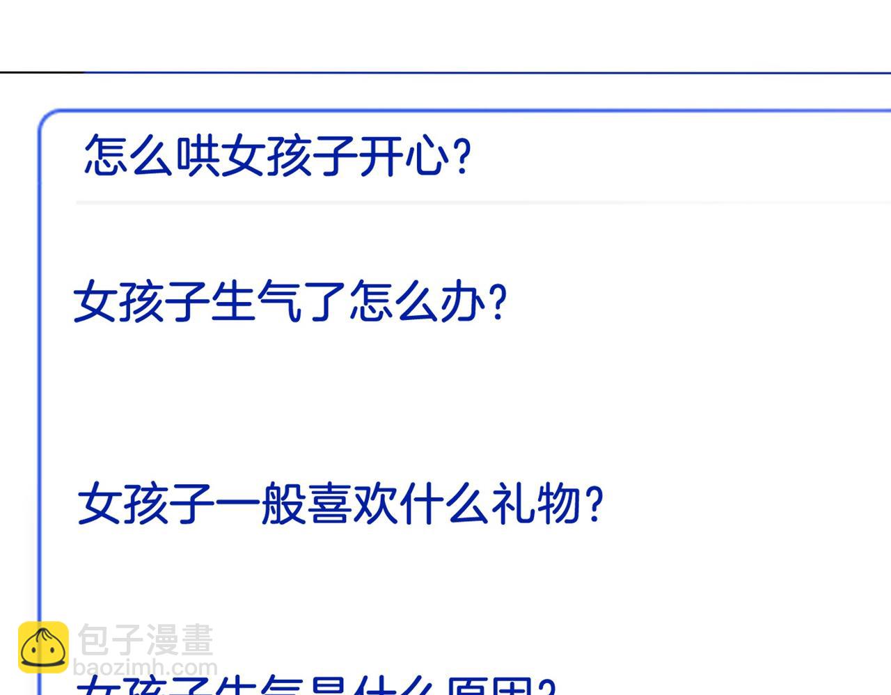 第78话 怎么哄你？11