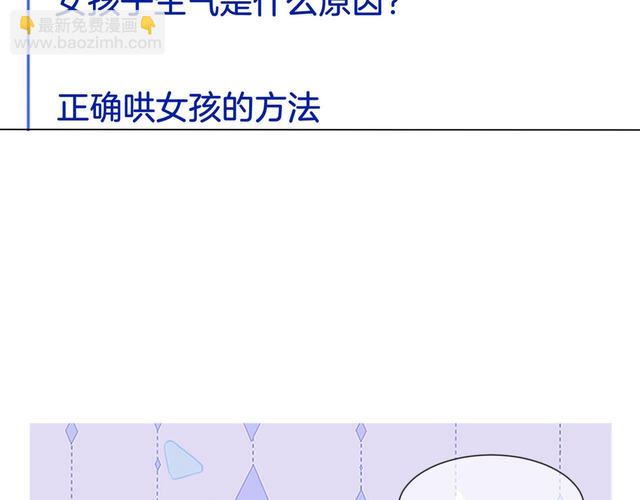第78话 怎么哄你？12