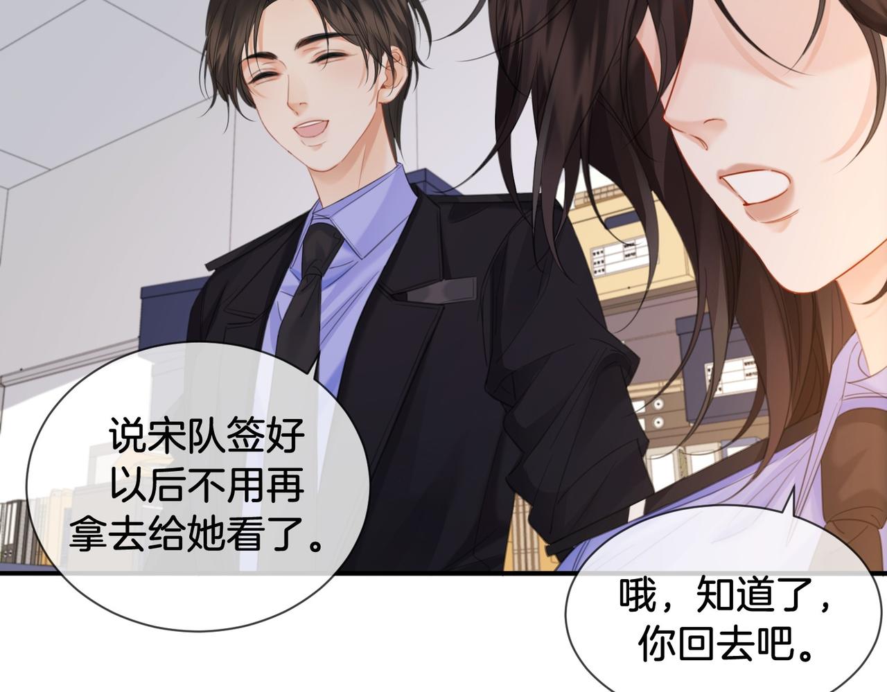 第78话 怎么哄你？16