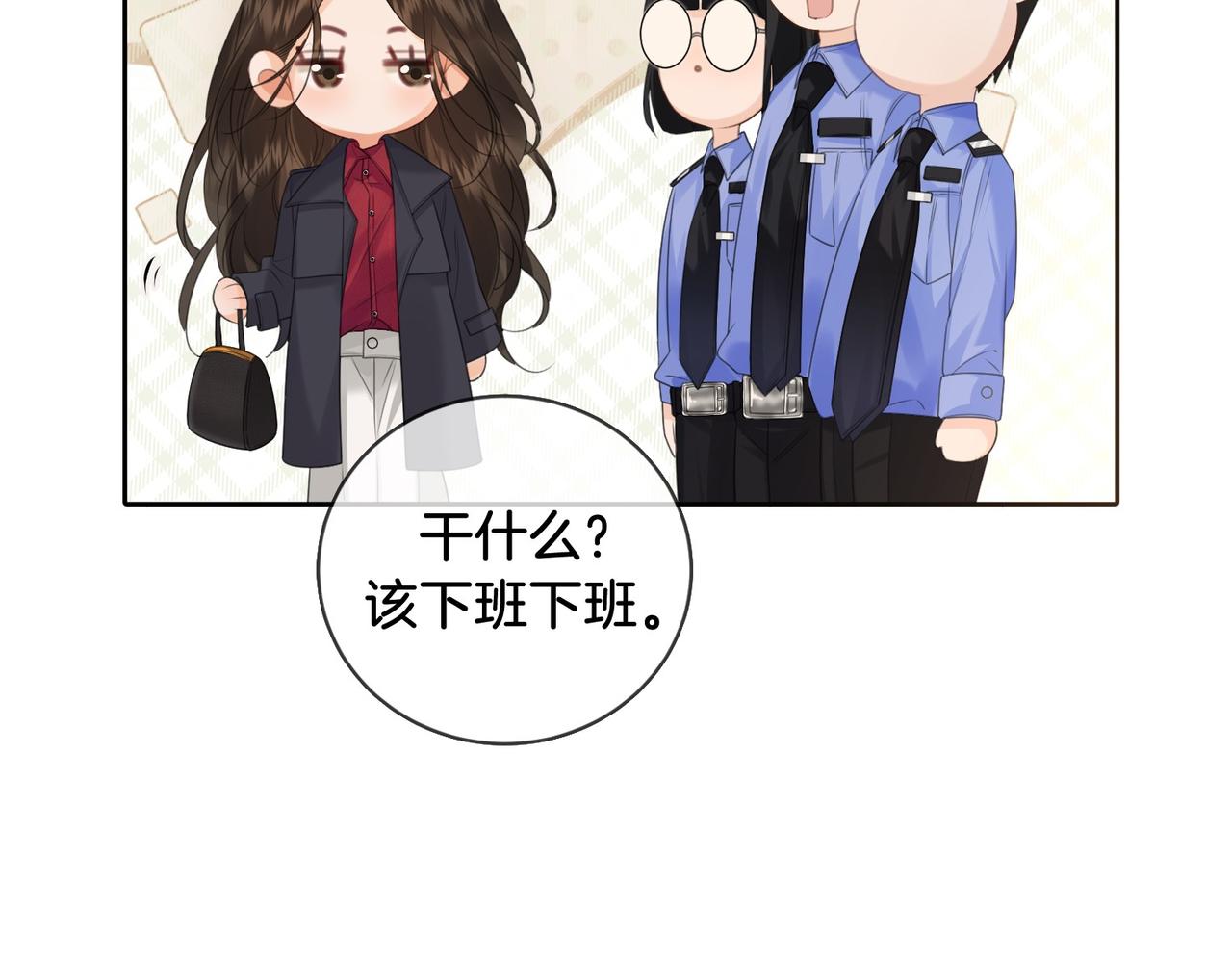 第78话 怎么哄你？28
