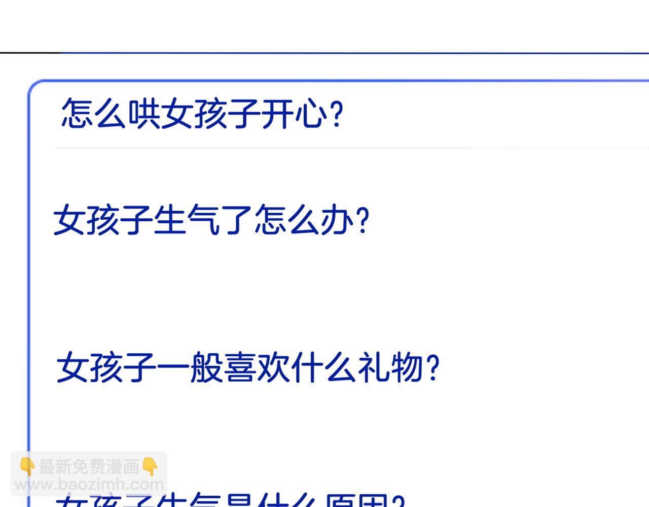 第76话 怎么哄你？11